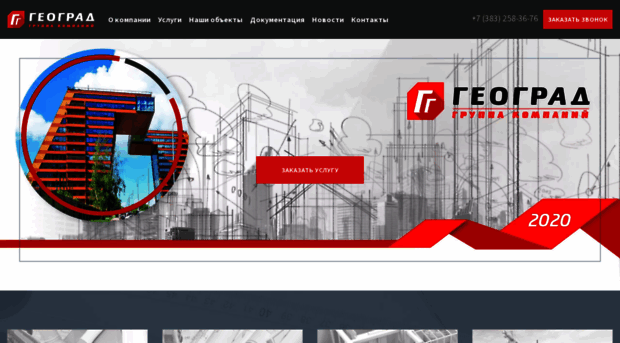 geogradsib.ru