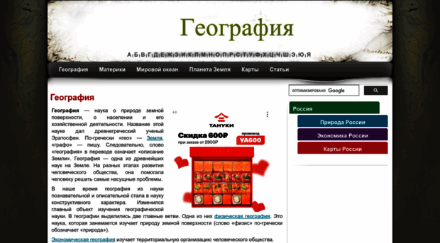 geographyofrussia.ru