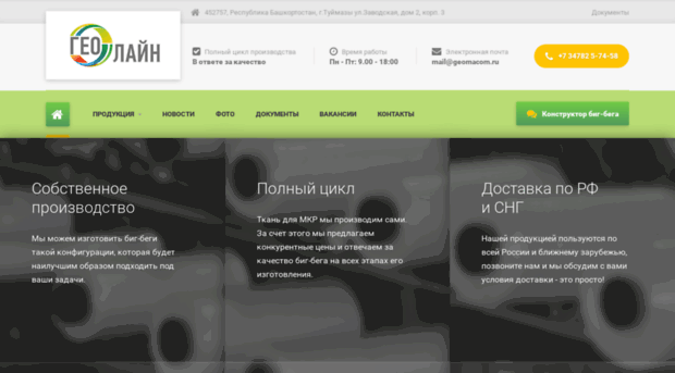 geomacom.ru
