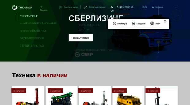 geomash.ru