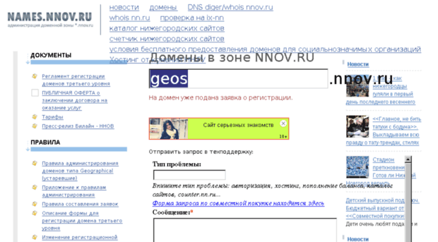 geos.nnov.ru