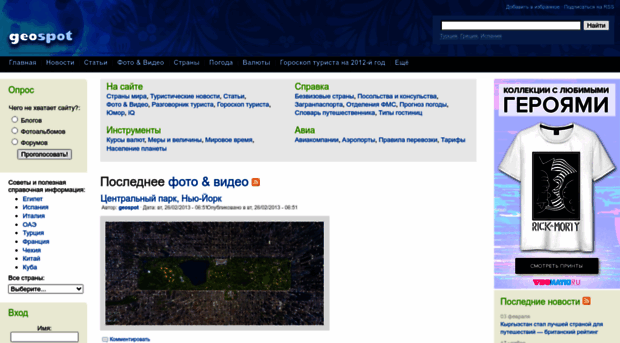 geospot.ru