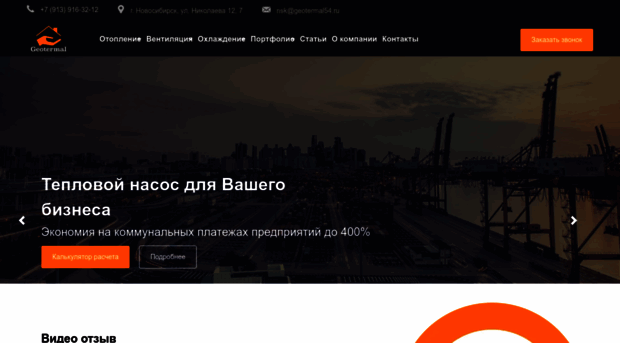 geotermal54.ru