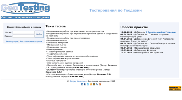 geotesting.ru