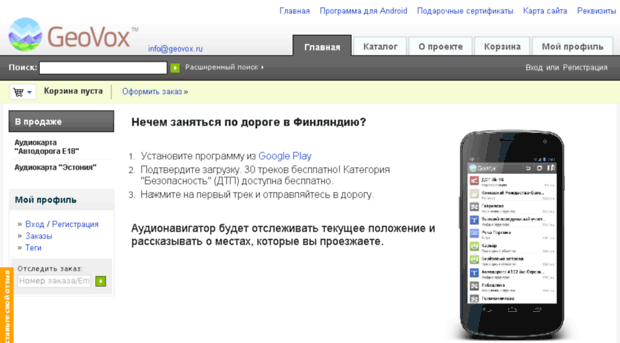 geovox.ru