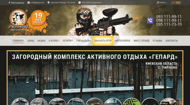 gepard-paintball.kiev.ua