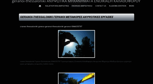geranoi-thessaloniki.webs.com