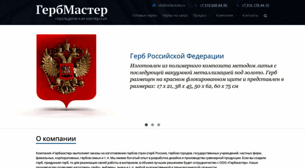gerbmaster.ru