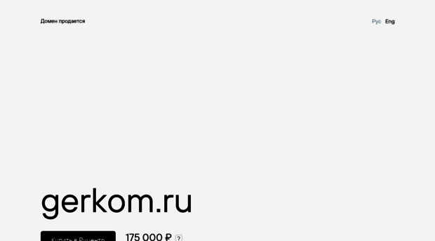 gerkom.ru