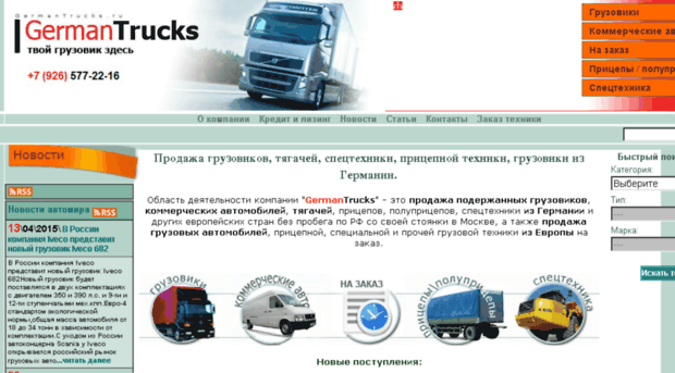 germantrucks.ru