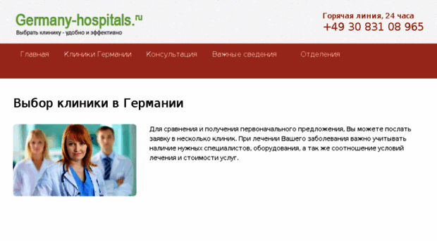 germany-hospitals.ru