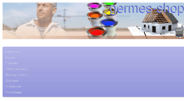 germes-shop.ru