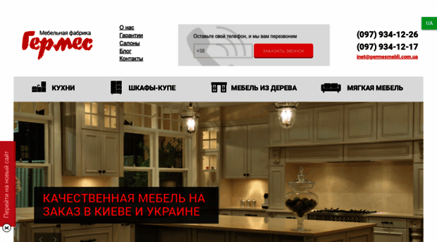 germesmebli.com.ua