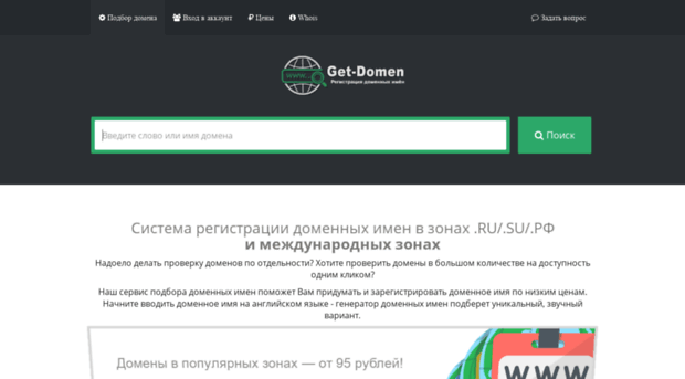 get-domen.ru