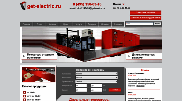 get-electric.ru