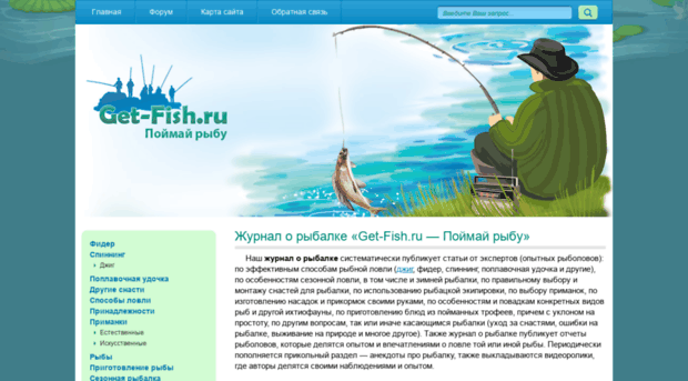 get-fish.ru