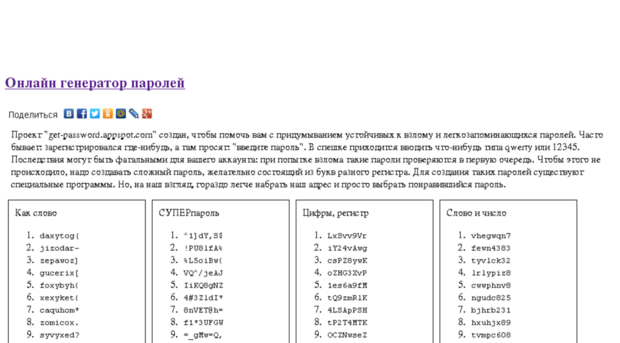 get-password.appspot.com