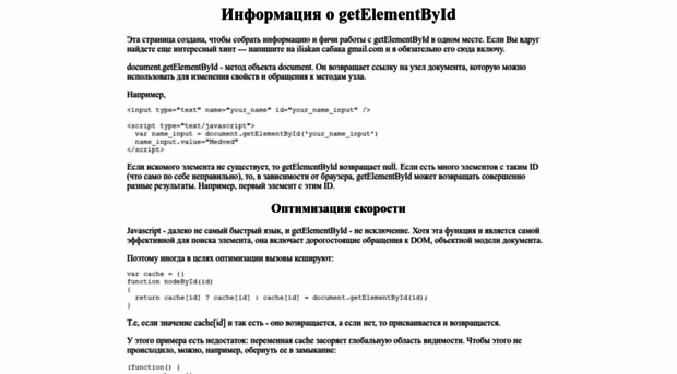 getelementbyid.ru