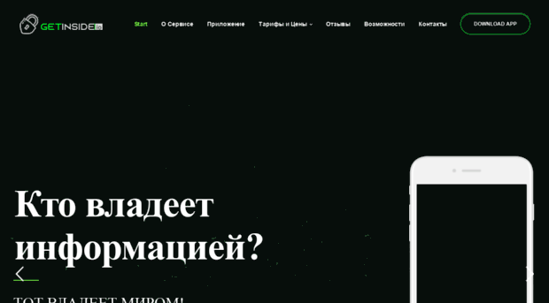 getinside.ru