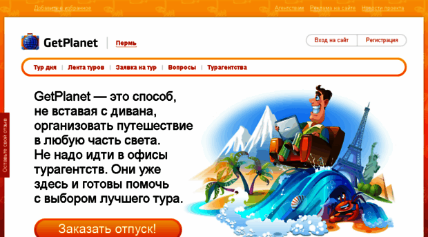 getplanet.ru