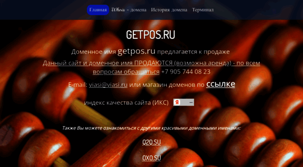 getpos.ru
