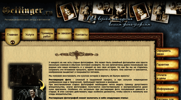 gettinger.ru