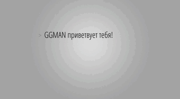 ggman.ru