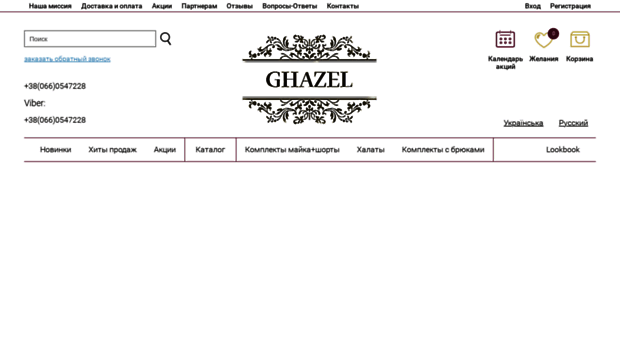 ghazel.com.ua
