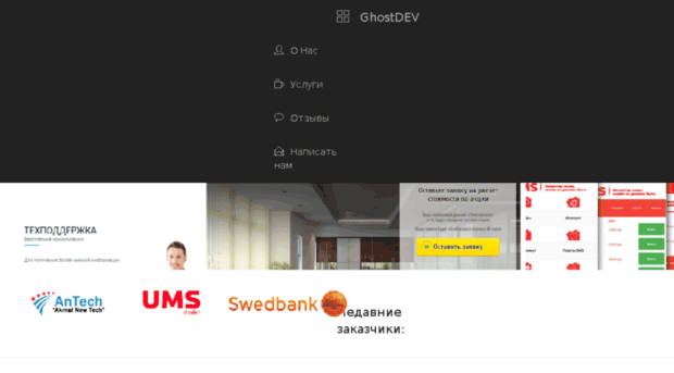 ghostdev.ru
