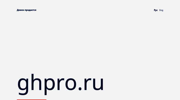 ghpro.ru