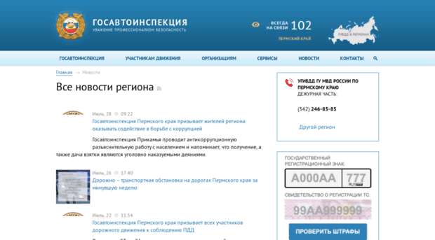 gibdd.perm.ru