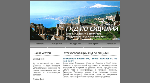 gidposicilii.com