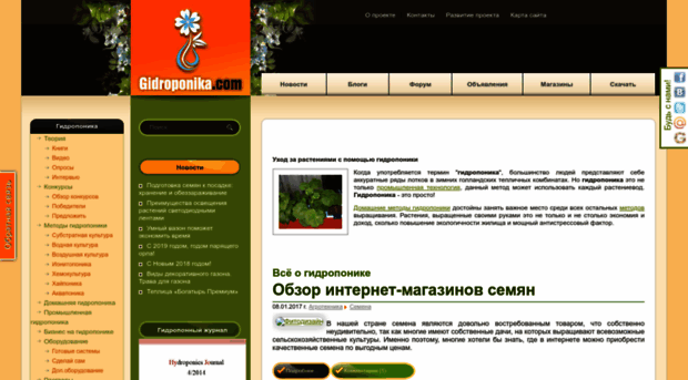 gidroponika.com