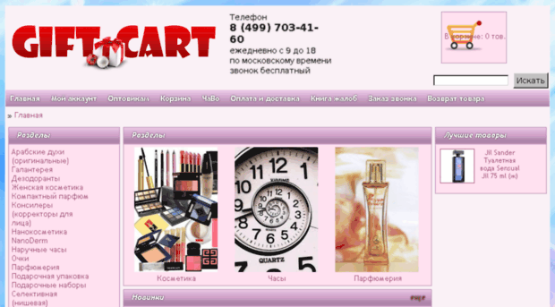 gift-cart.ru