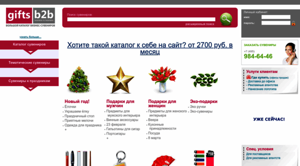 giftb2b.ru