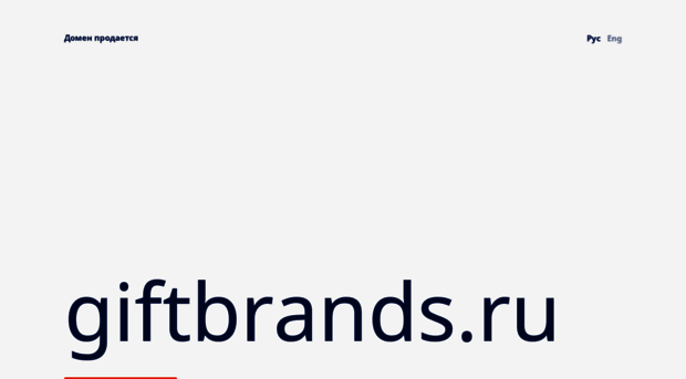 giftbrands.ru