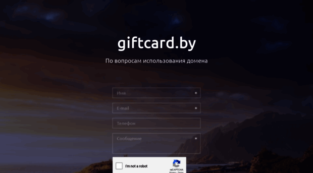 giftcard.by