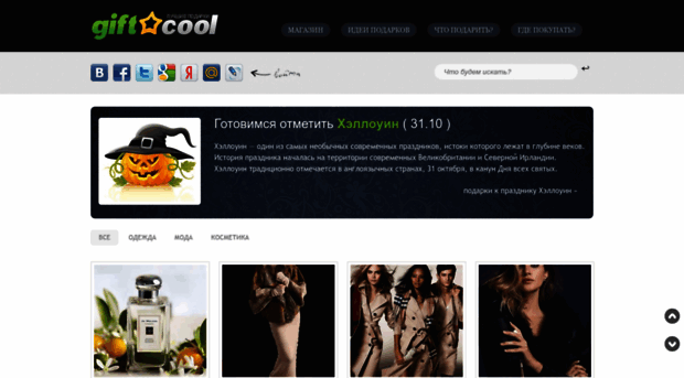 giftcool.ru