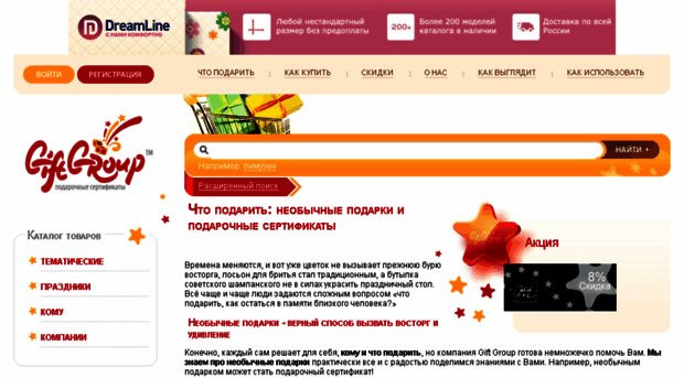 giftgroup.ru