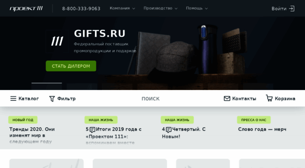 gifts.ru