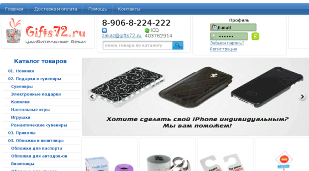 gifts72.ru