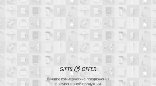 giftsoffer.ru