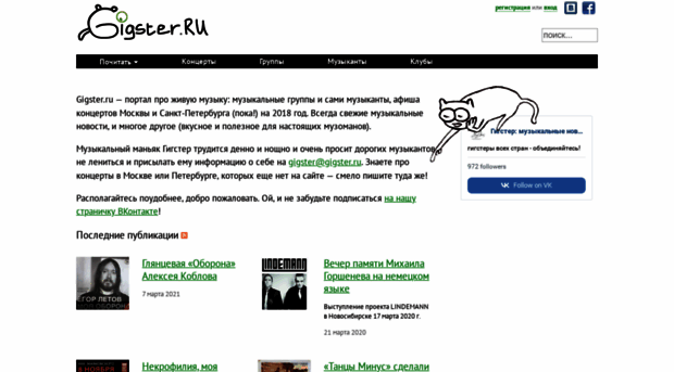 gigster.ru
