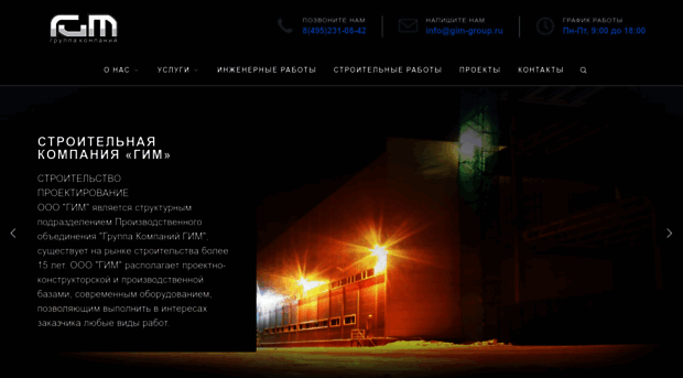 gim-group.ru