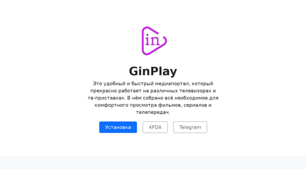 gin.vplay.one