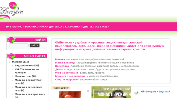 girlberry.ru