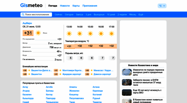 gismeteo.kz