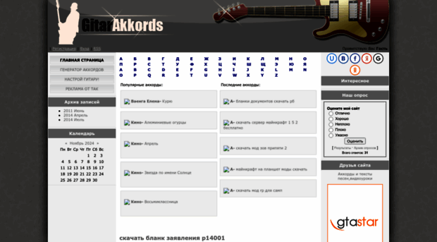 gitar-akkords.at.ua