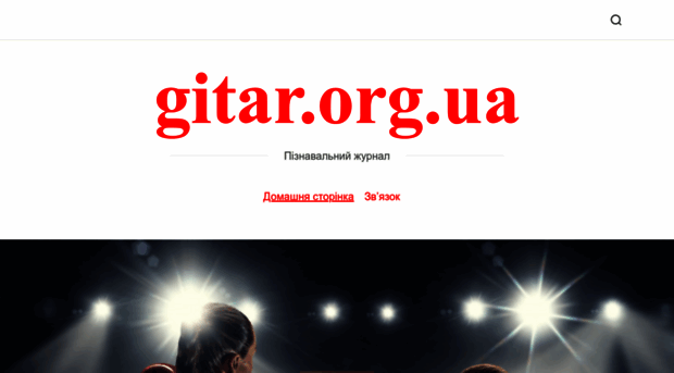 gitar.org.ua