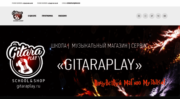 gitaraplay.ru